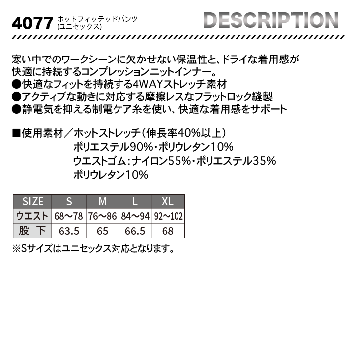 バートル 4077 防寒 コンプレッション ホットフィッテッドパンツ