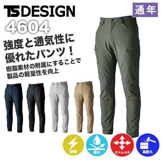 TS DESIGN ハイブリッドサマーメンズカーゴパンツ 4604【メーカー取り寄せ3~４営業日】