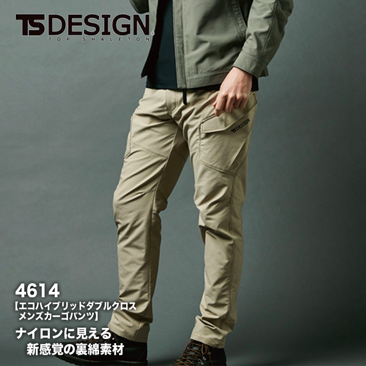 TSDESIGN エコハイブリッドダブルクロスカーゴパンツ 4614