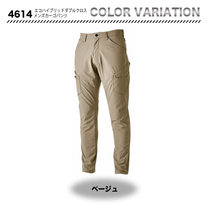 TSDESIGN エコハイブリッドダブルクロスカーゴパンツ 4614