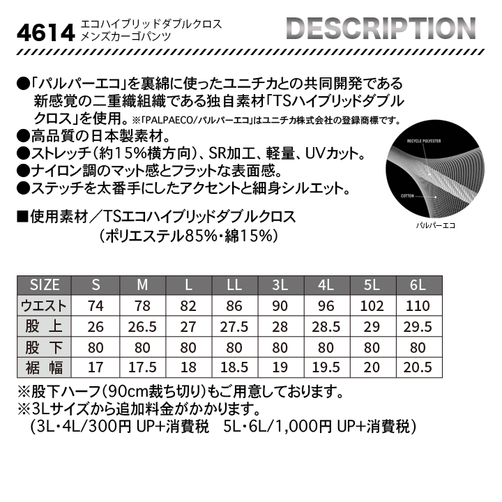 TSDESIGN エコハイブリッドダブルクロスカーゴパンツ 4614