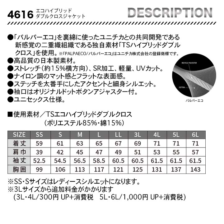 TSデザイン ジャケット4616&カーゴパンツ4614 上下セット