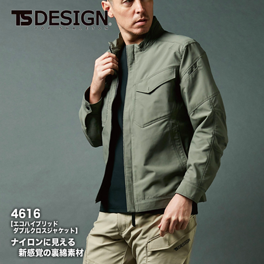 TSDESIGN エコハイブリッドダブルクロスジャケット 4616