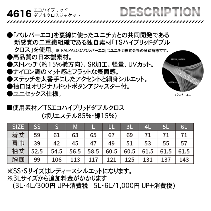 TSDESIGN エコハイブリッドダブルクロスジャケット 4616