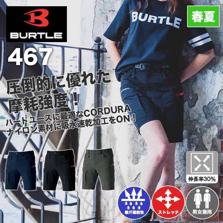 BURTLE ナイロンストレッチ ショートカーゴパンツ 467