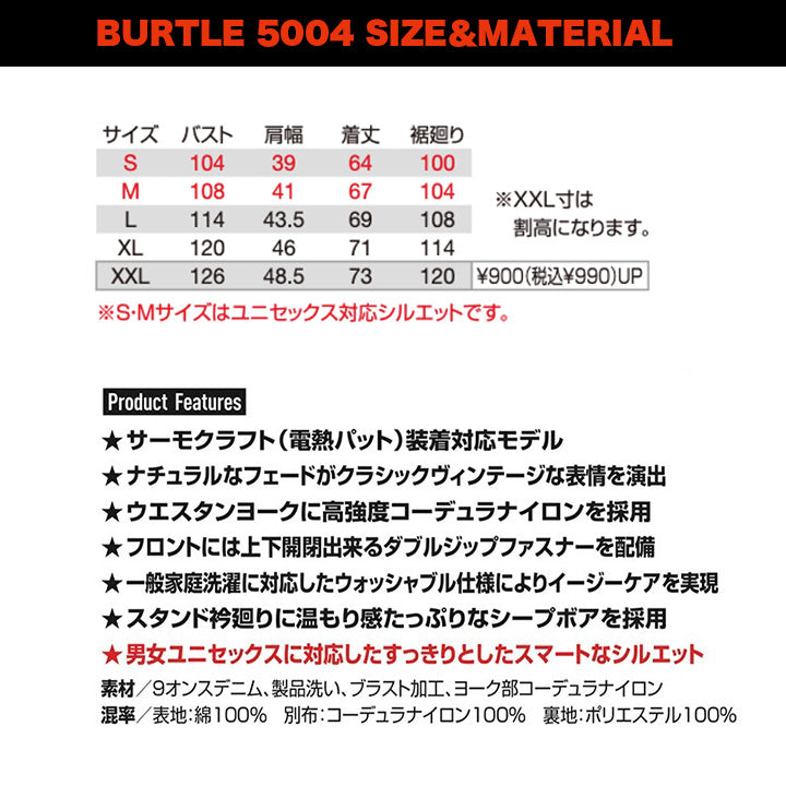 バートル 　防寒ベスト　5004