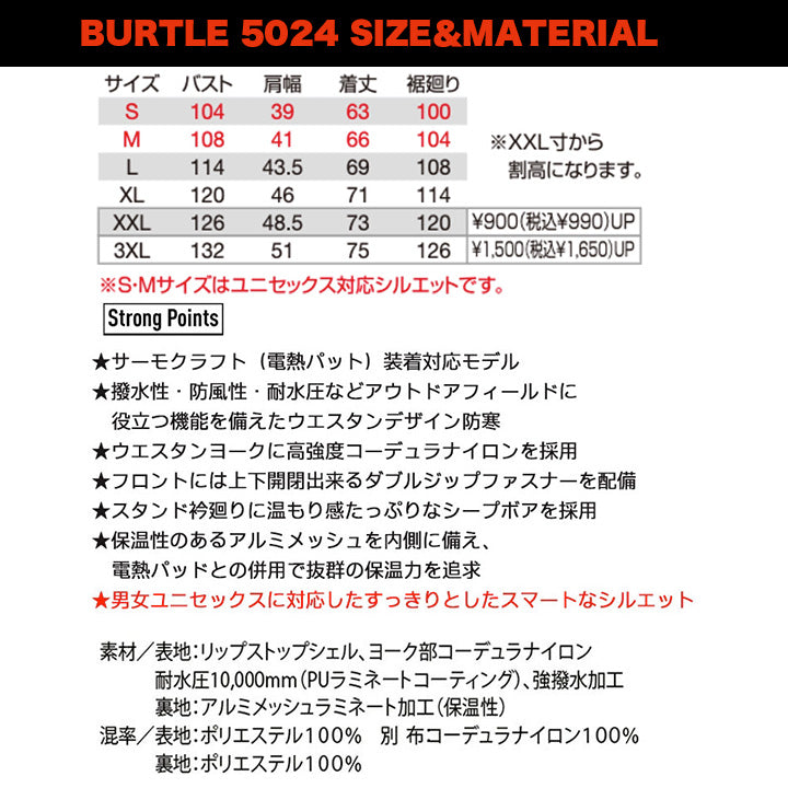 バートル防寒ベスト 5024