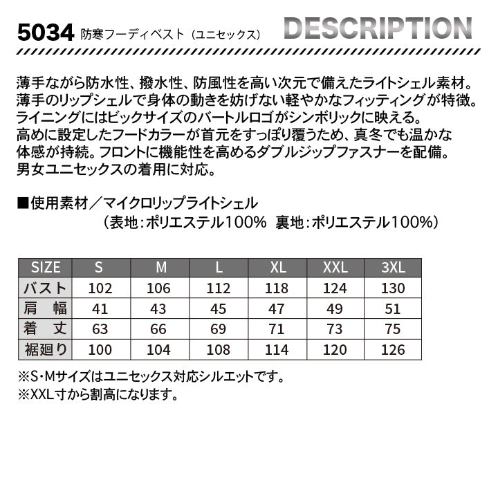 バートル 5034 防寒ベスト