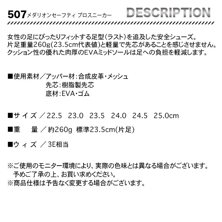 丸五 メダリオンセフティプロスニーカー 507【メーカーお取り寄せ3~4営業日】