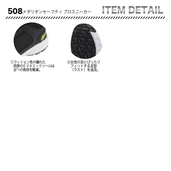 丸五 メダリオンセフティプロスニーカー 508【メーカーお取り寄せ3~4営業日】