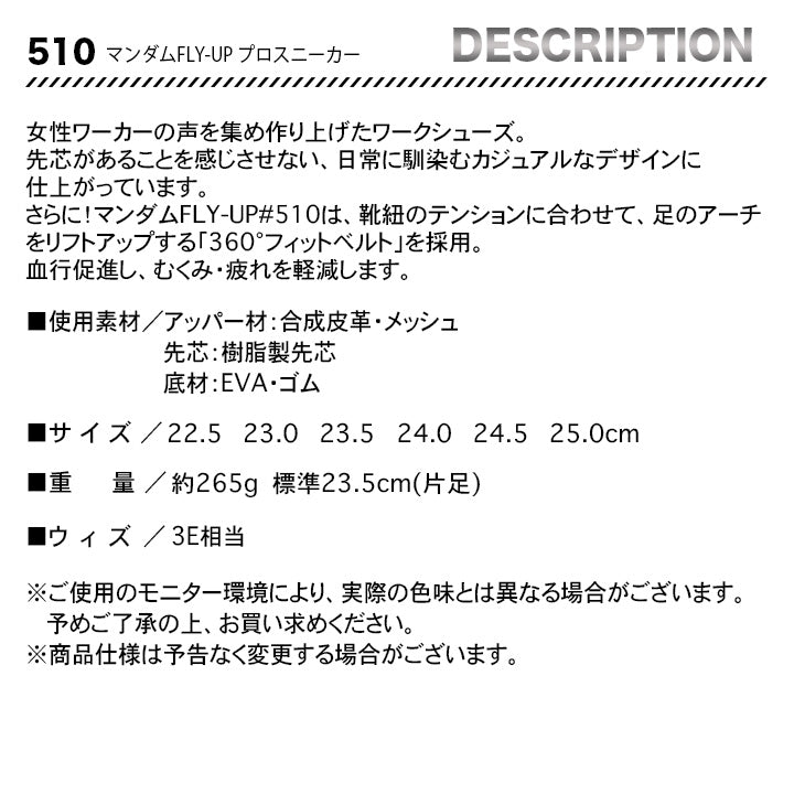 丸五 マンダムFLY-UPプロスニーカー 510【メーカーお取り寄せ3~4営業日】