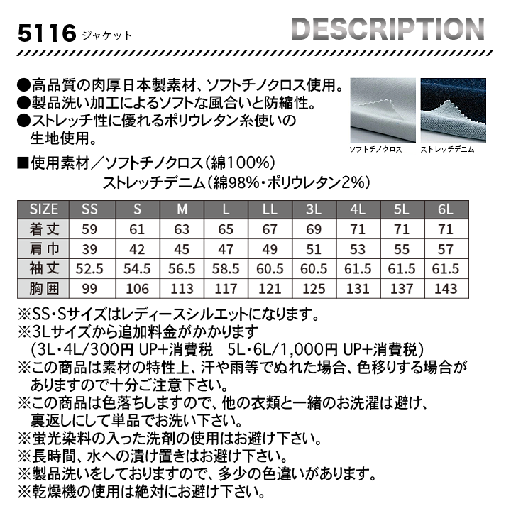 TSDESIGN　綿100％ソフトチノクロス&ストレッチデニム長袖ジャケット　5116【メーカーお取り寄せ3~4営業日】