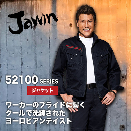 Jawin 52100 ジャケット　【メーカーお取り寄せ3~4営業日】