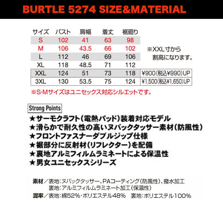 バートル防寒ベスト 5274