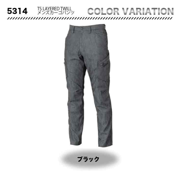 TS DESIGN TS LAYERED TWILL メンズカーゴパンツ 5314【メーカーお取り寄せ3〜４営業日】