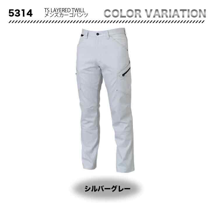 TS DESIGN TS LAYERED TWILL メンズカーゴパンツ 5314【メーカーお取り寄せ3〜４営業日】