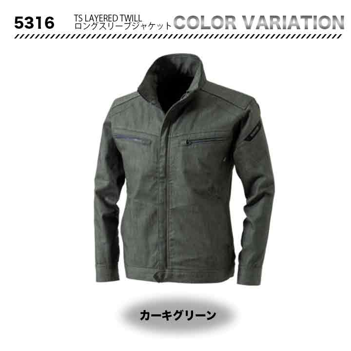 TS DESIGN TS LAYERED TWILL ロングスリーブジャケット 5316【メーカーお取り寄せ３〜４営業日】