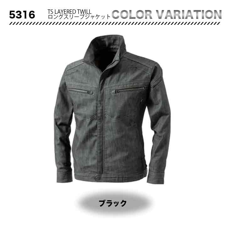 TS DESIGN TS LAYERED TWILL ロングスリーブジャケット 5316【メーカーお取り寄せ３〜４営業日】