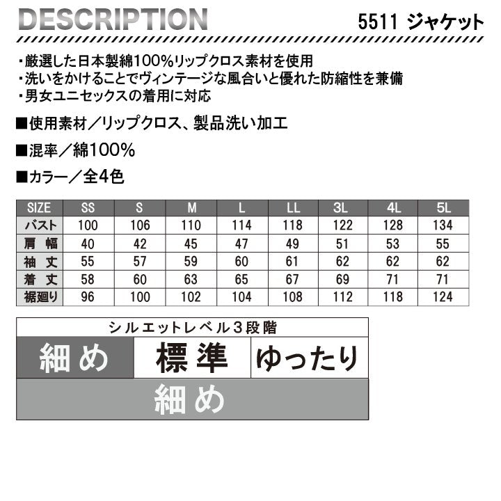 BURTLE ジャケット 作業着 5511 綿100% 防縮