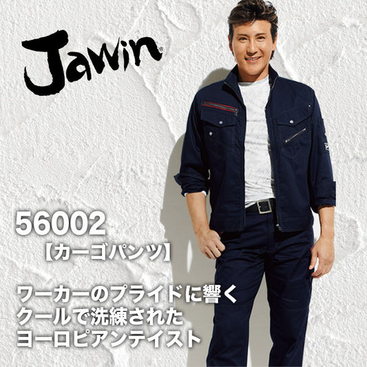 Jawin カーゴパンツ　56002【メーカーお取り寄せ3~4営業日】