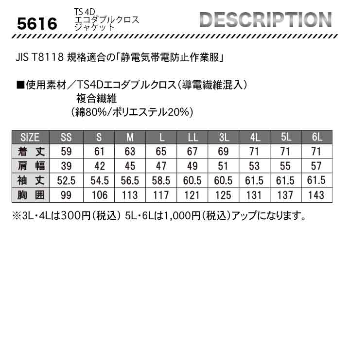 TS DESIGN TS 4D エコダブルクロスジャケット 5616【メーカーお取り寄せ3〜4営業日】