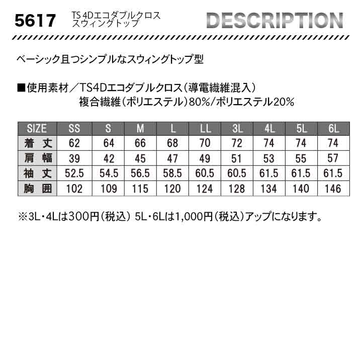 TS DESIGN TS 4D エコダブルクロススウィングトップ 5617　【メーカーお取り寄せ３〜４営業日】