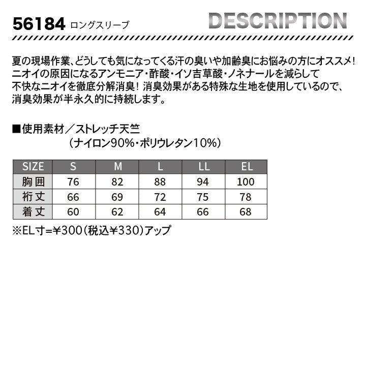 Jawin 長袖インナーコンプレッション　56184【メーカーお取り寄せ3~4営業日】