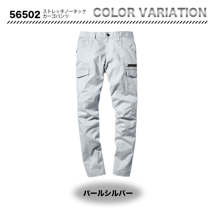 Jawin カーゴパンツ　56502【メーカーお取り寄せ3~4営業日】