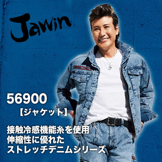 Jawin ブルゾン　56900【メーカーお取り寄せ3~4営業日】