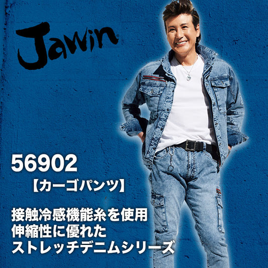 Jawin カーゴパンツ　56902【メーカーお取り寄せ3~4営業日】