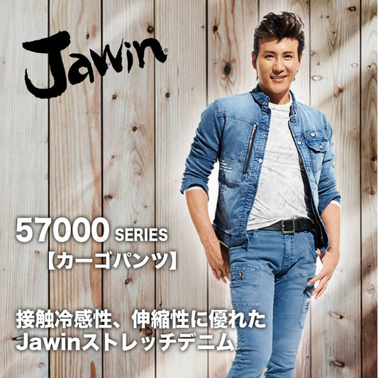 Jawin カーゴパンツ　57002【メーカーお取り寄せ3~4営業日】