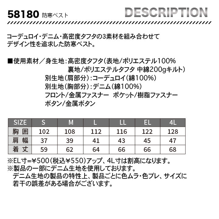 Jawin 防寒着 防寒ベスト 58180 【メーカーお取り寄せ3~4営業日】