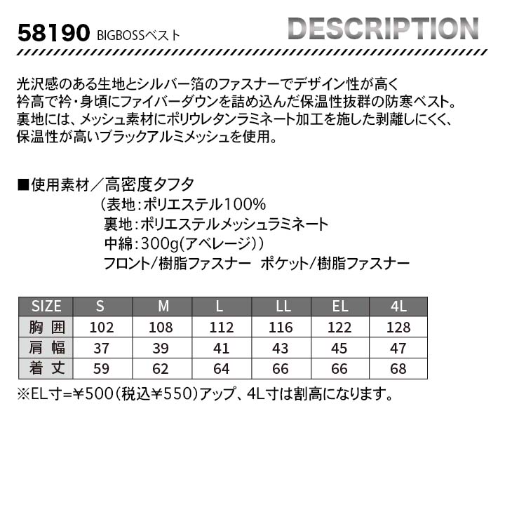 jawin 58190 BIGBOSSベスト 【メーカーお取り寄せ3~4営業日】