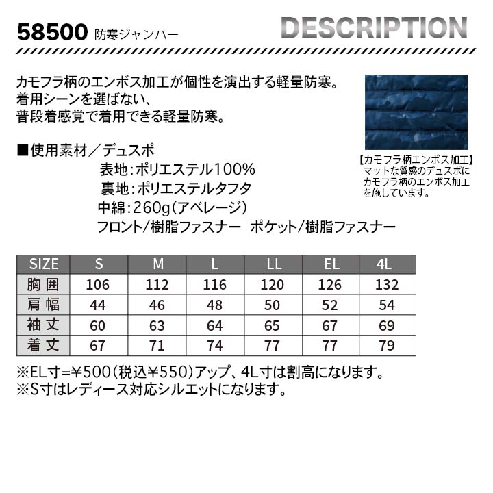 jawin 防寒ジャンパー 58500 【メーカーお取り寄せ3～4営業日】