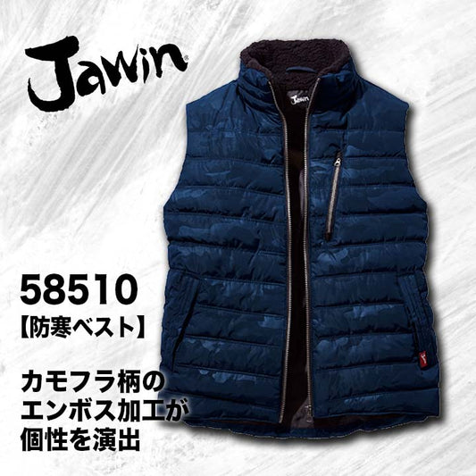 jawin 防寒ベスト 58510【メーカーお取り寄せ3～4営業日】