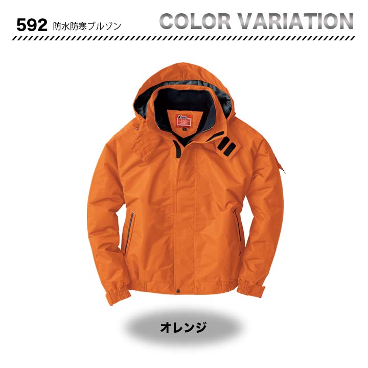 ジーベック 防水防寒ブルゾン 592の通販ならSMILEBASE 作業服・作業着なら笑顔日本一スマイルベース