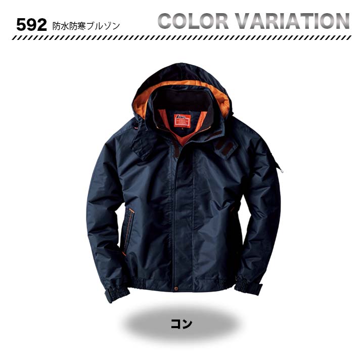 ジーベック 防水防寒ブルゾン 592の通販ならSMILEBASE 作業服・作業着なら笑顔日本一スマイルベース