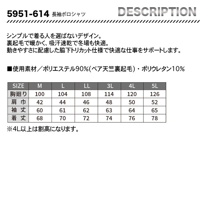 寅壱 5951-614  長袖ポロシャツ 【メーカーお取り寄せ3~4営業日】