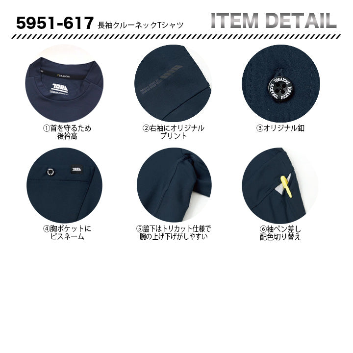 寅壱 5951-617  長袖クルーネックＴシャツ 【メーカーお取り寄せ3~4営業日】