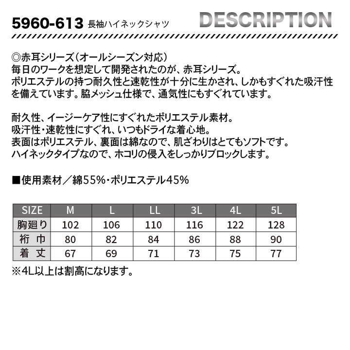 寅壱 5960-613  長袖ハイネックシャツ 【メーカーお取り寄せ3~4営業日】