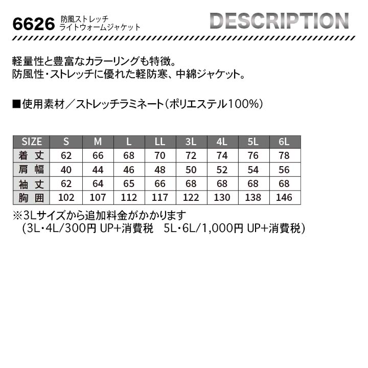 TSデザイン 防風ストレッチライトウォームジャケット 6626【メーカーお取り寄せ3～4営業日】