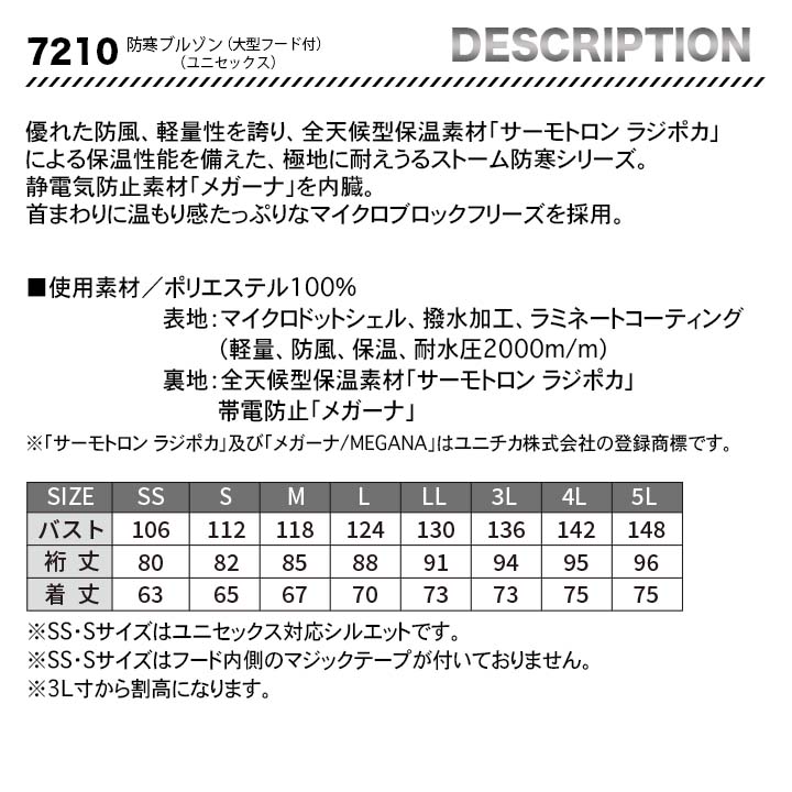 バートル 7210 防寒ブルゾン