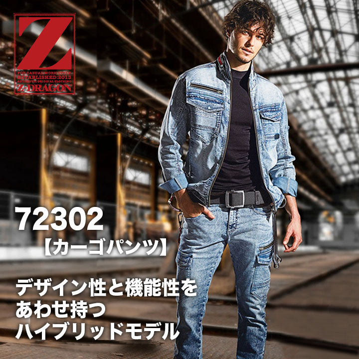 ZーDRAGON カーゴパンツ 72302【メーカーお取り寄せ3~4営業日】