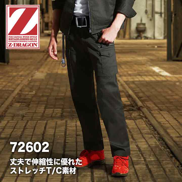 ZDRAGONストレッチノータックカーゴパンツ 72602の通販ならSMILEBASE | 作業服・作業着なら笑顔日本一スマイルベース
