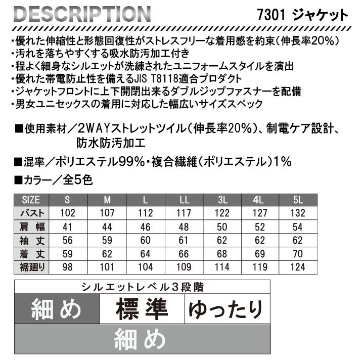 BURTLE ジャケット 作業着 7301 ストレッチ 制電