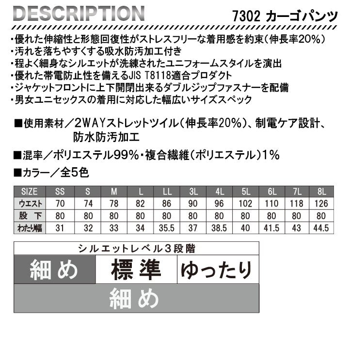 BURTLE カーゴパンツ 作業着 7302 ストレッチ 制電