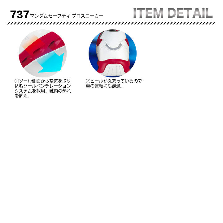 丸五 マンダムセーフティプロスニーカー 737【メーカーお取り寄せ3~4営業日】