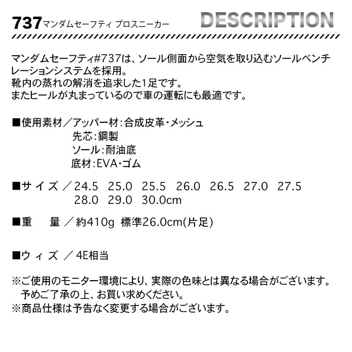 丸五 マンダムセーフティプロスニーカー 737【メーカーお取り寄せ3~4営業日】