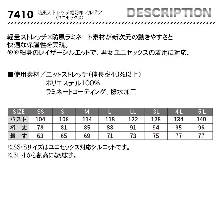 バートル 7410 防風ストレッチ軽防寒ブルゾン