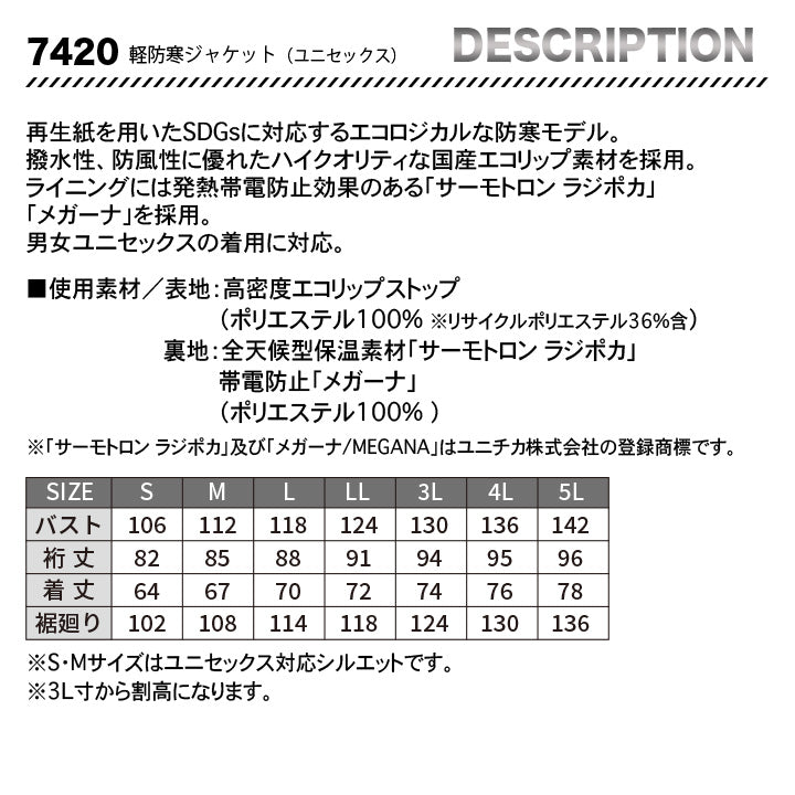 バートル　7420　軽防寒ジャケット　